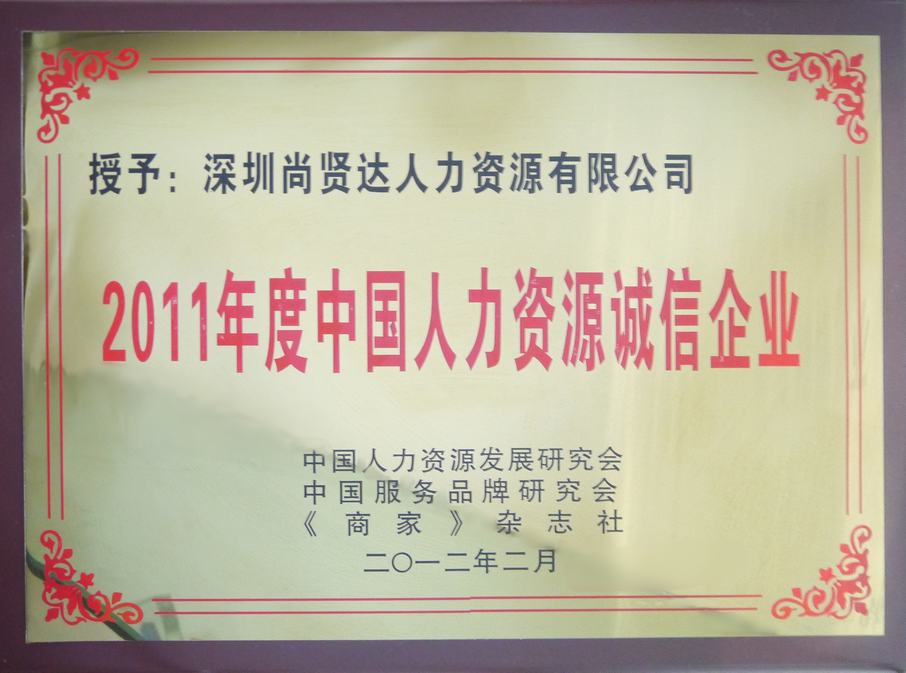 尚賢達獵頭公司人力資源