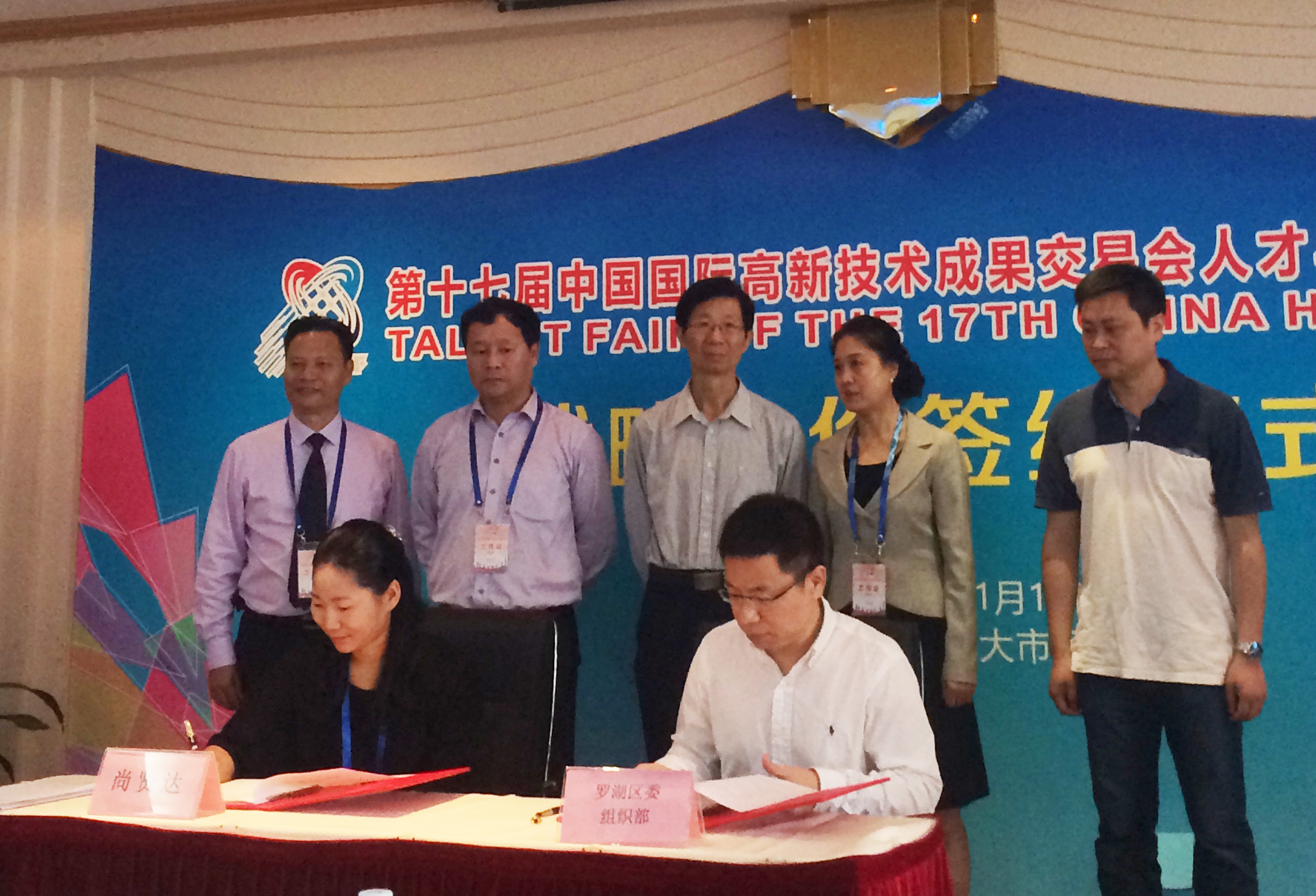 尚賢達獵頭公司與深圳羅湖區(qū)政府簽訂人才戰(zhàn)略協(xié)議