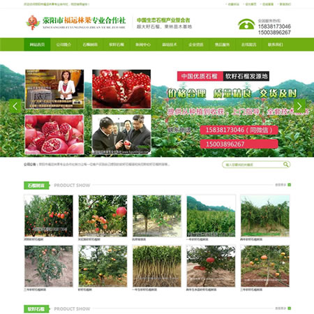 滎陽市福運(yùn)林果專業(yè)合作社