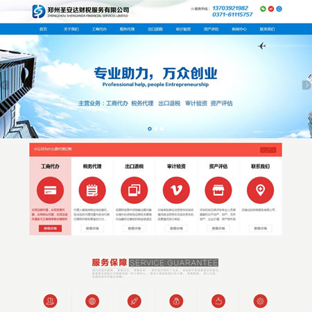 鄭州圣安達(dá)財(cái)稅服務(wù)有限公司
