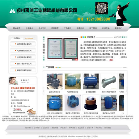 鄭州永信工業(yè)搪瓷機(jī)械有限公司