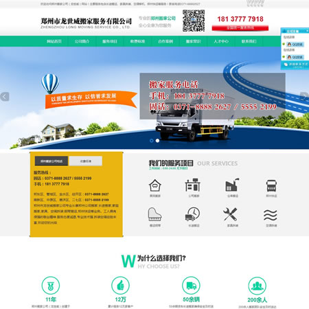 鄭州市龍世威搬家服務(wù)有限公司