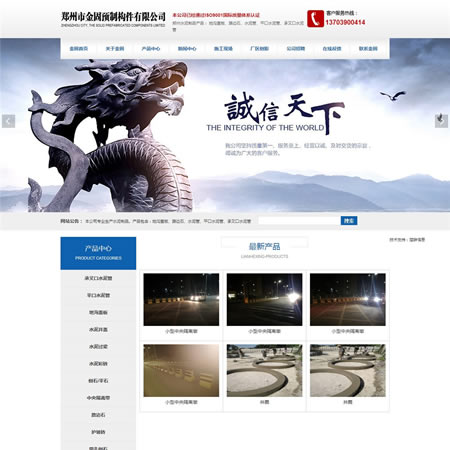 鄭州市金固預(yù)制構(gòu)件有限公司