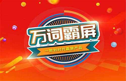 鄭州百度推廣包年萬詞霸屏